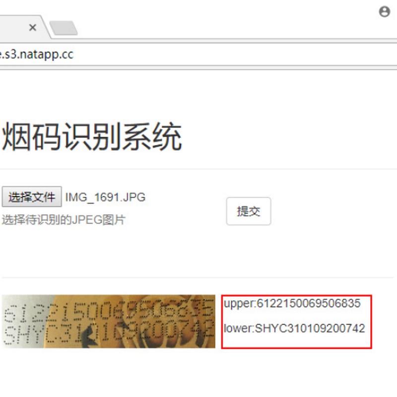 基于深度神经网络的烟码智能识别算法