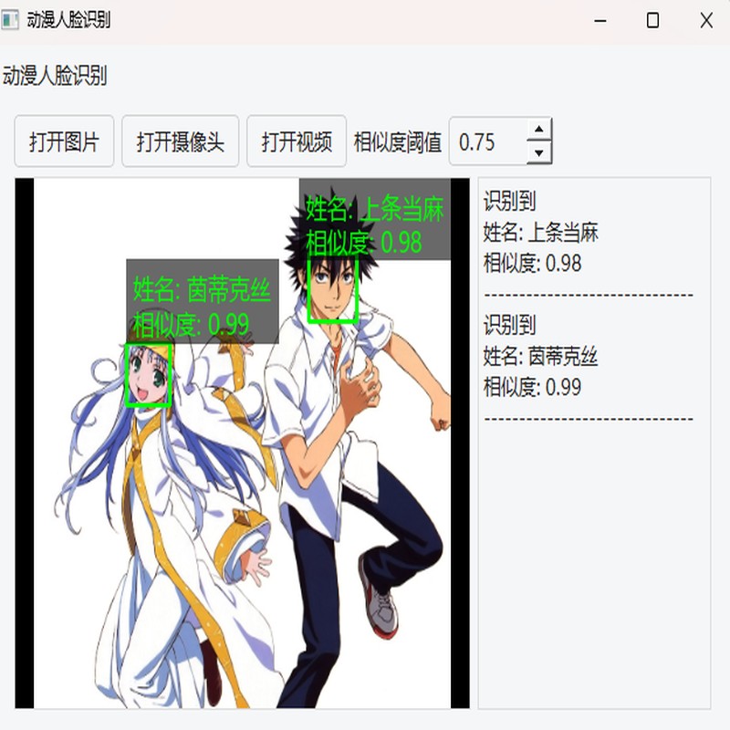 【全套无保留上手即用】卡通二次元动漫人脸检测+识别算法+数据集（5w张+38w张）+GUI