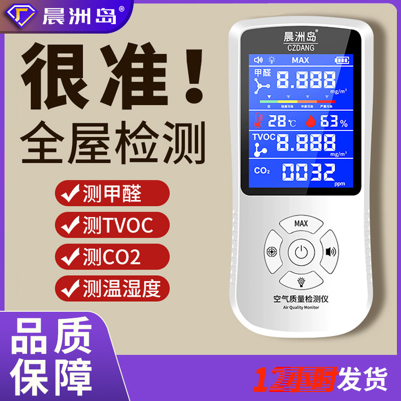 空气质量彩屏充电二氧化碳检测仪便携专业家用甲醛检测仪