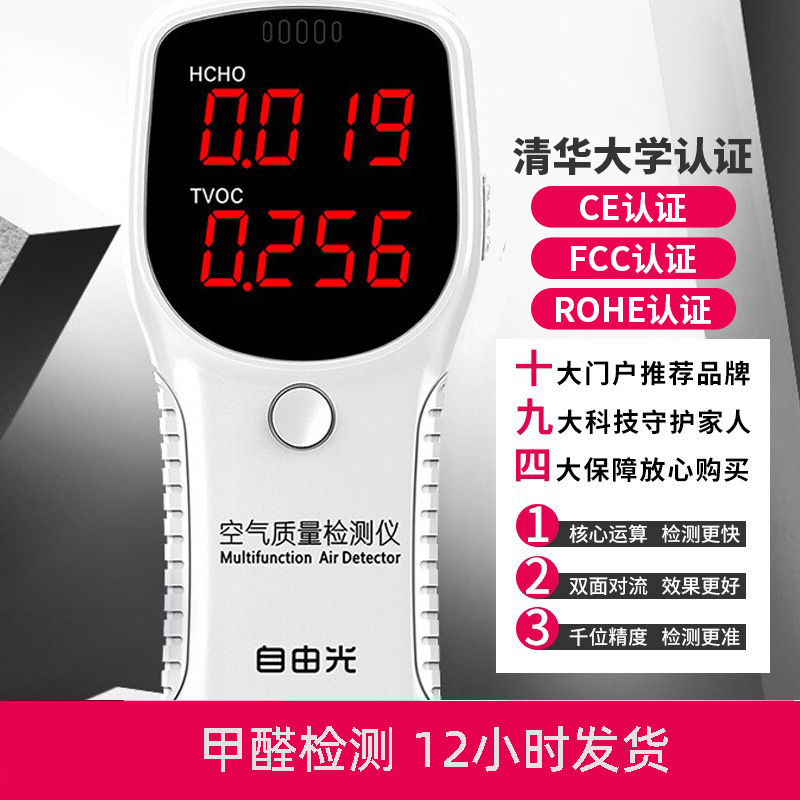 甲醛检测仪室内家用测甲醛TVOC专业空气质量测试仪