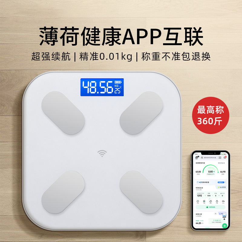 体重秤家用精准电子秤充电智能体脂秤减肥人体称重计薄荷健康互联
