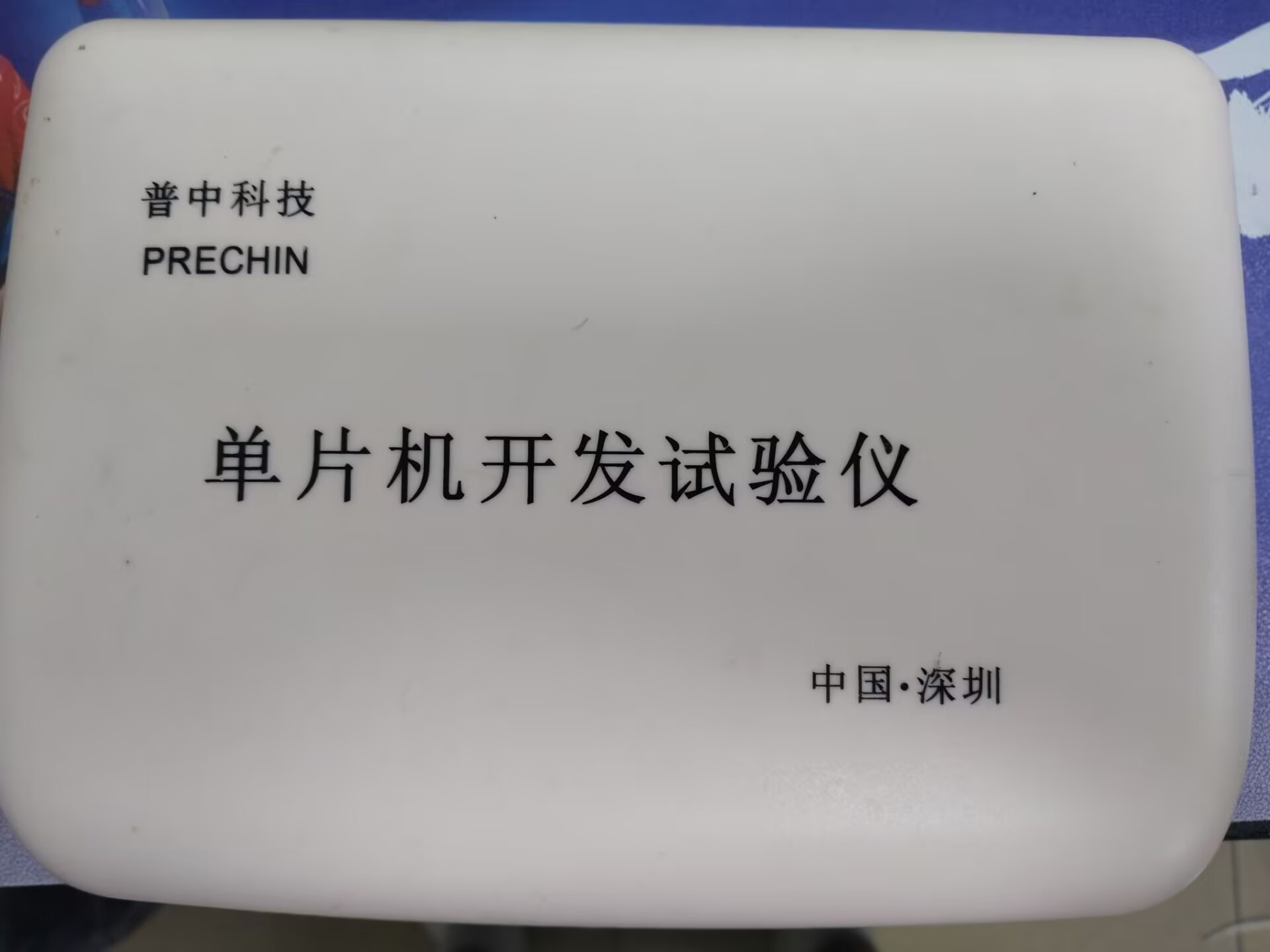 普中科技单片机