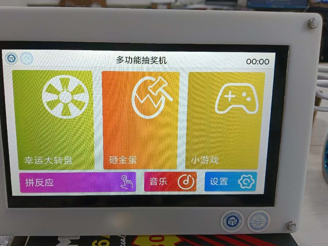 基于LVGL库编写的智能抽奖机装置
