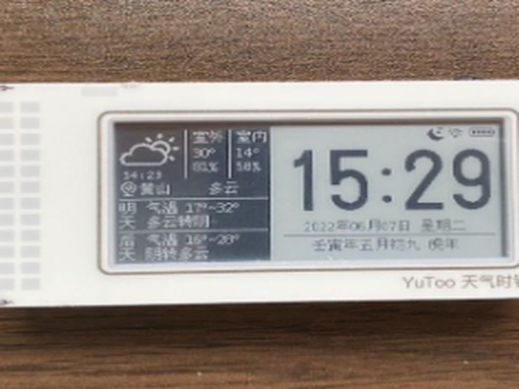 YuToo墨水屏时钟